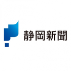 株式会社静岡新聞社のロゴ