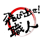 株式会社しらかわ工芸社のロゴ