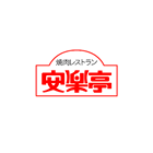 株式会社安楽亭のロゴ