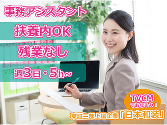 日本和装ホールディングス株式会社 東京城東局のバイト情報 お祝い金付 マイベストジョブ