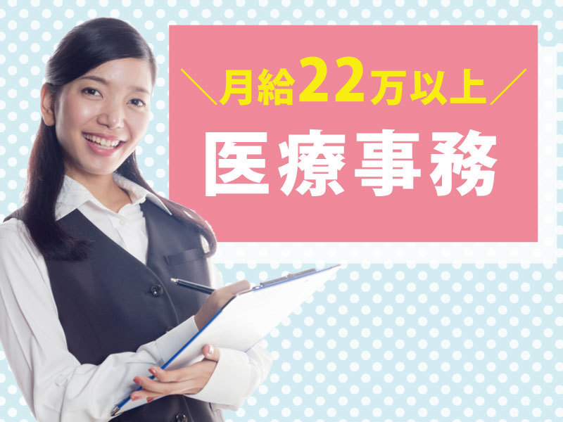 東邦大学医療センター大橋病院 医療事務 の求人情報 お祝い金 マイベストジョブ