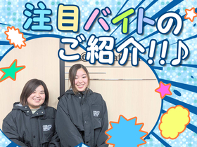 千葉市で単発 1日 のバイト パート お祝い金付 求人情報 マイベストジョブ