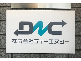 株式会社dnc 営業職 の求人情報 お祝い金付 マイベストジョブ