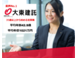 大東建託株式会社 富山支店