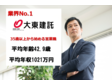 大東建託株式会社 秋田支店