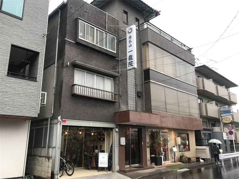 修弘山一龍院 Cafe寺 S カフェスタッフ のバイト情報 お祝い金付 マイベストジョブ