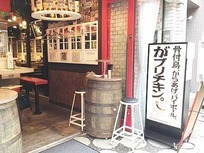 がブリチキン 西荻窪店の求人情報 お祝い金付 マイベストジョブ