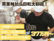 日和田製麺所 郡山本店(飲食スタッフ/店長候補)