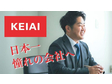 ケイアイスタービルド株式会社 熊本南営業所(法人営業)