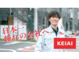 ケイアイスター不動産株式会社 ファーストドア分譲事業部 福岡建設課 天神営業所(宅地造成)