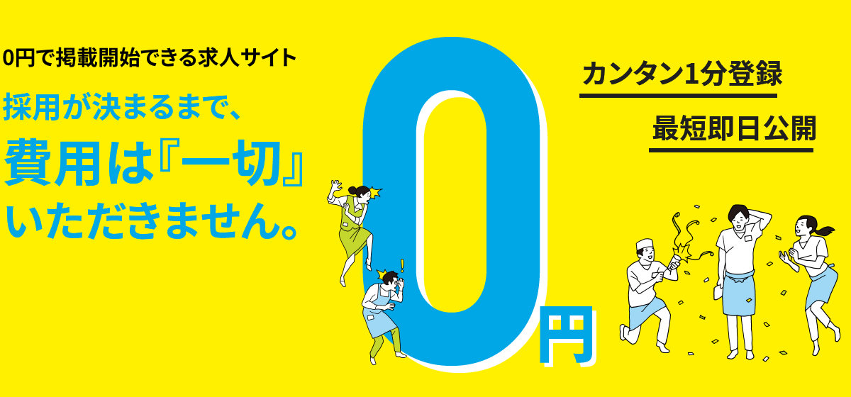 成功報酬型の求人サイトならマイベストジョブ［アルバイト・正社員ほか 