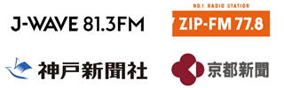 J-WAVE、ZIP-FM、神戸新聞、京都新聞