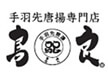 鳥良