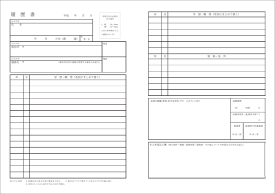 無料で使えるアルバイト パート履歴書ダウンロード Pdf マイベストジョブの種